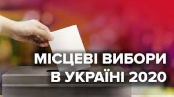Местные выборы-2020: каковы тенденции и у кого есть шансы победить?