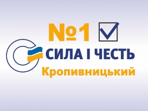 Партія «Сила і Честь» йде у Кропивницьку міську раду під першим номером